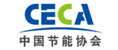 中国节能协会